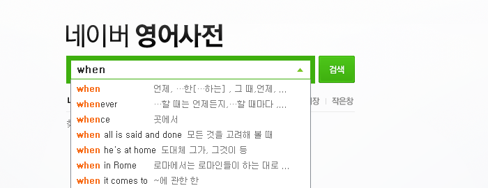 네이버영어사전 Vs 구글영어사전 네이버 블로그