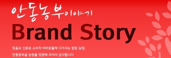 안동농부이야기 이미지