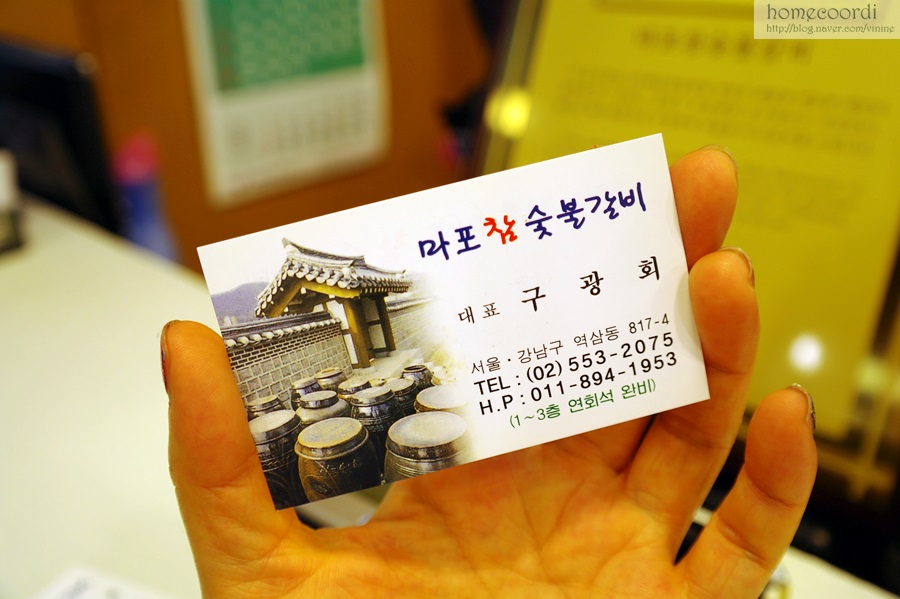 강남역 15년 전통 마포 참 숯불갈비에서 고기 먹고 왔어요 - 강남역 지역 추천맛집 마포참숯불갈비 후기