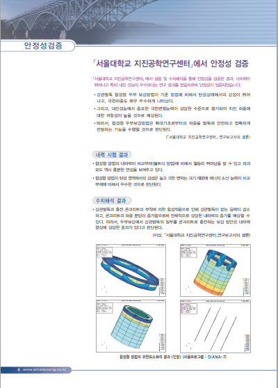 보강엔지니어링 이미지