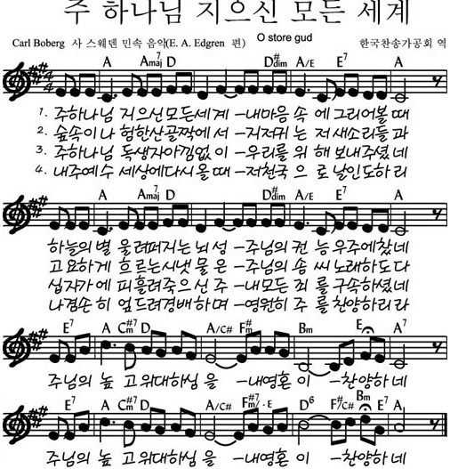 예수 전도단 예수 이름 높이세 주 하나님 지으신 모든 세계 후렴 네이버 블로그