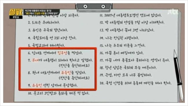 박근혜 대통령의 '진실한 사람'발언은 박정희 시대의 유신정우회를 떠올리게 한다 | 인스티즈