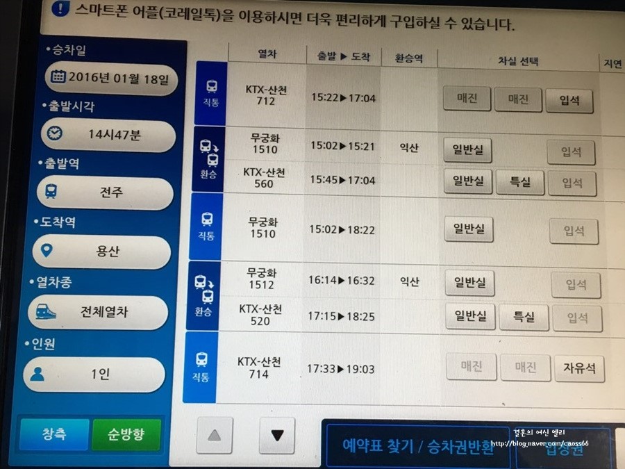 전주역 기차시간표 접수~!!! 설명절 기차표 예매 날짜 확인 : 네이버 블로그
