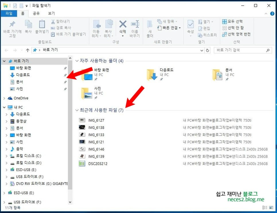 최근에 사용한 최근 문서 최근 항목의 표시 수를 설정하기