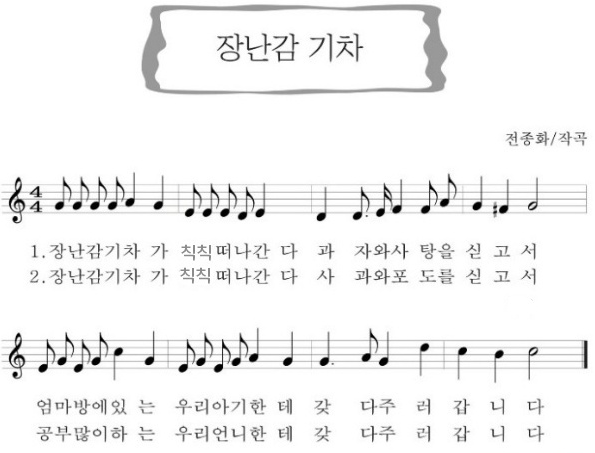 장난감기차 악보♬ 네이버 블로그