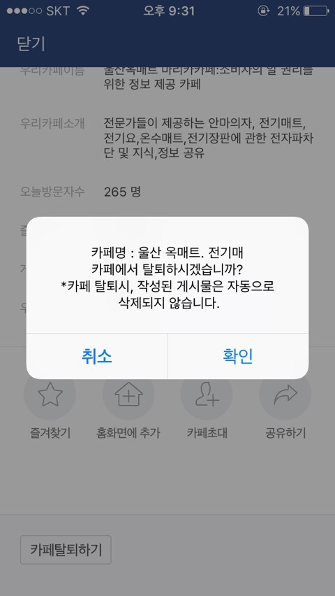 네이버 카페 탈퇴방법 모바일 아이폰 두가지 네이버 블로그