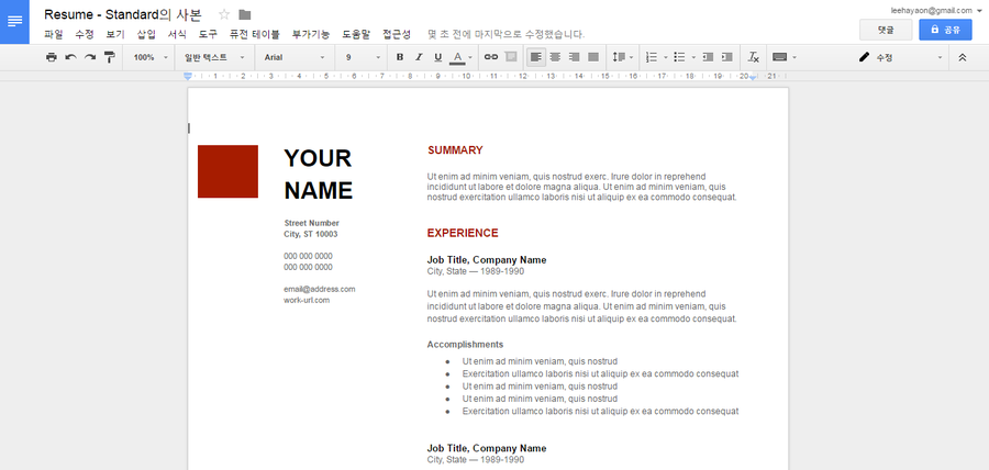 영문이력서 양식 및 작성법 팁 cover letter cv resume 네이버 블로그 resume template google drive