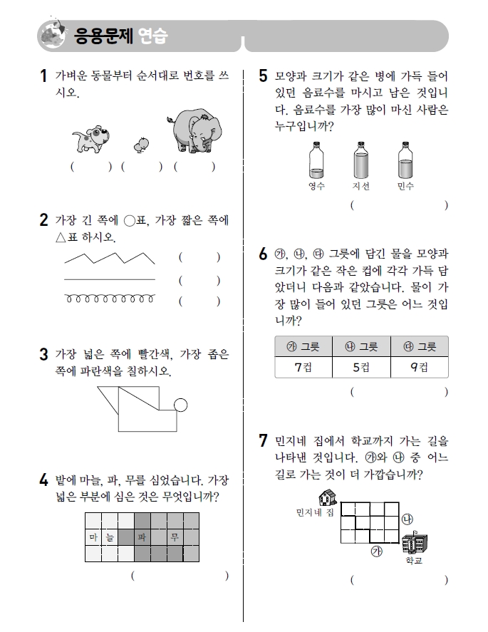 초등수학학습지 1학년1학기 기말고사 대비 문제집 받으세요 : 네이버 블로그
