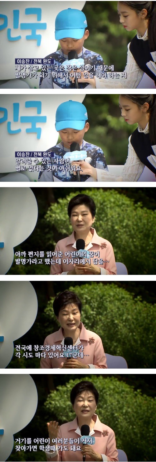 어린이날 어린이 질문에 대답하는 박근혜 대통령 | 인스티즈