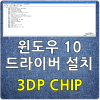 3DP Chip 23.06 for ios instal free