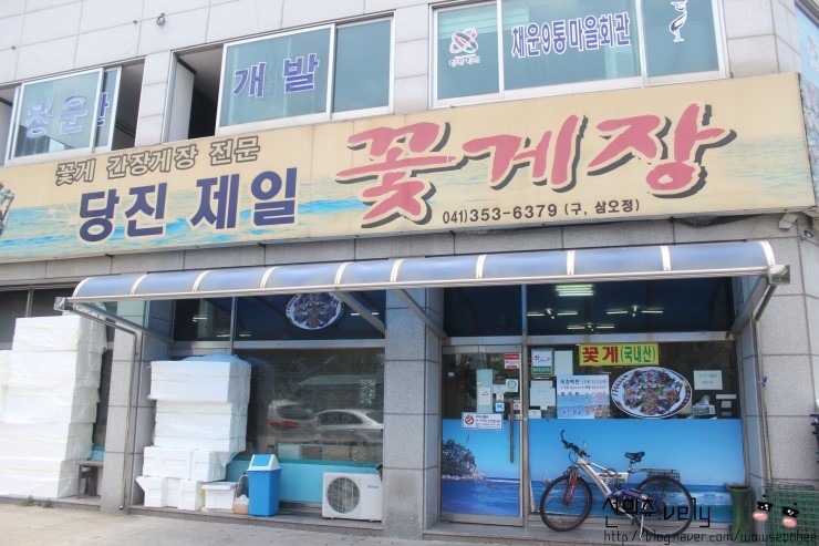 당진제일꽃게장 이미지