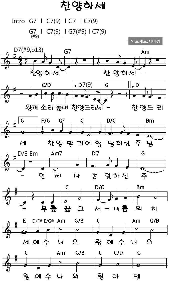 찬양하세 왕의왕주의주 마커스ver By지미경 네이버 블로그