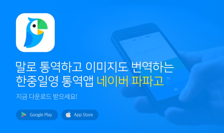 파파고 이미지
