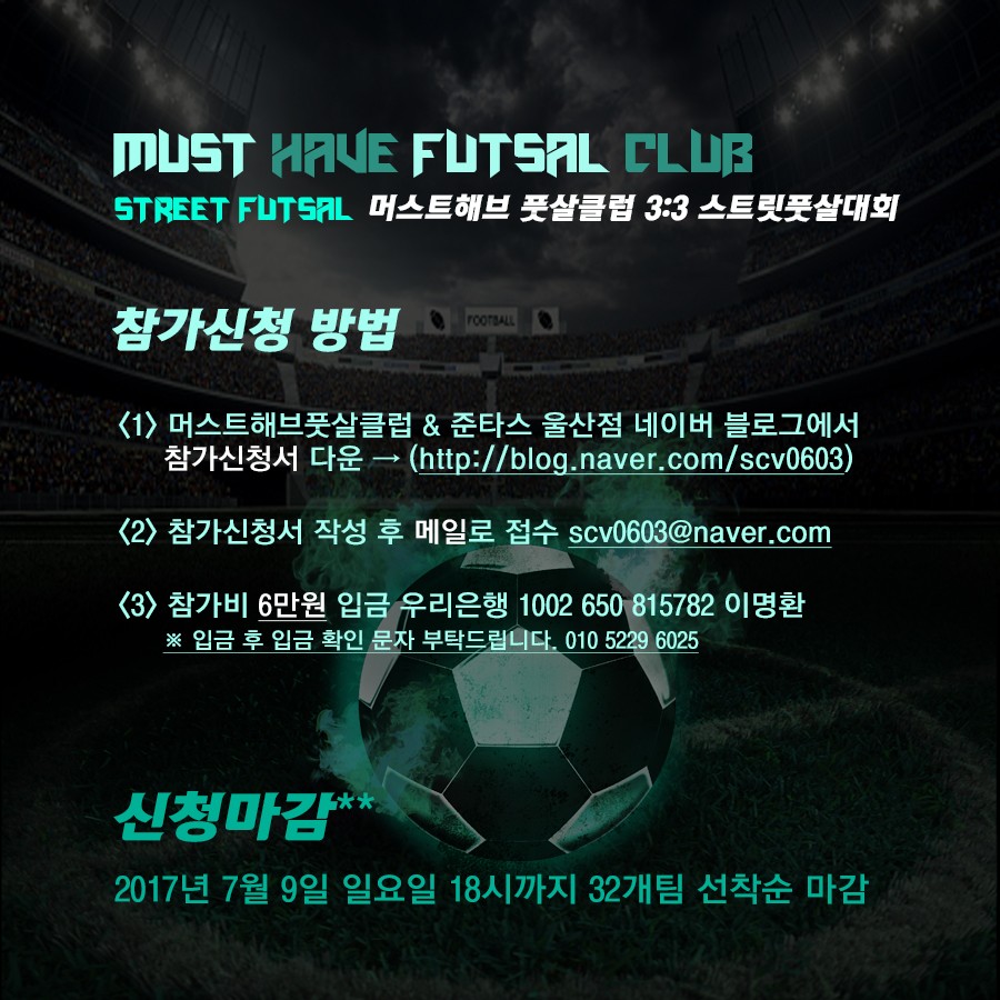 머스트해브풋살클럽 이미지