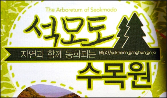 석모도수목원 이미지