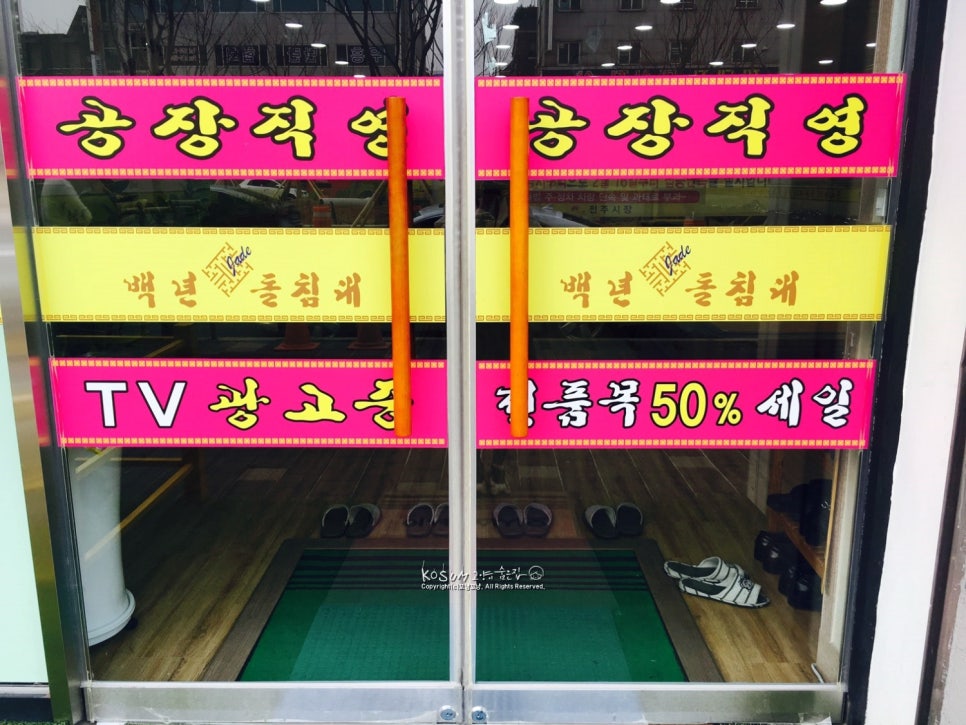 백년돌침대 이미지