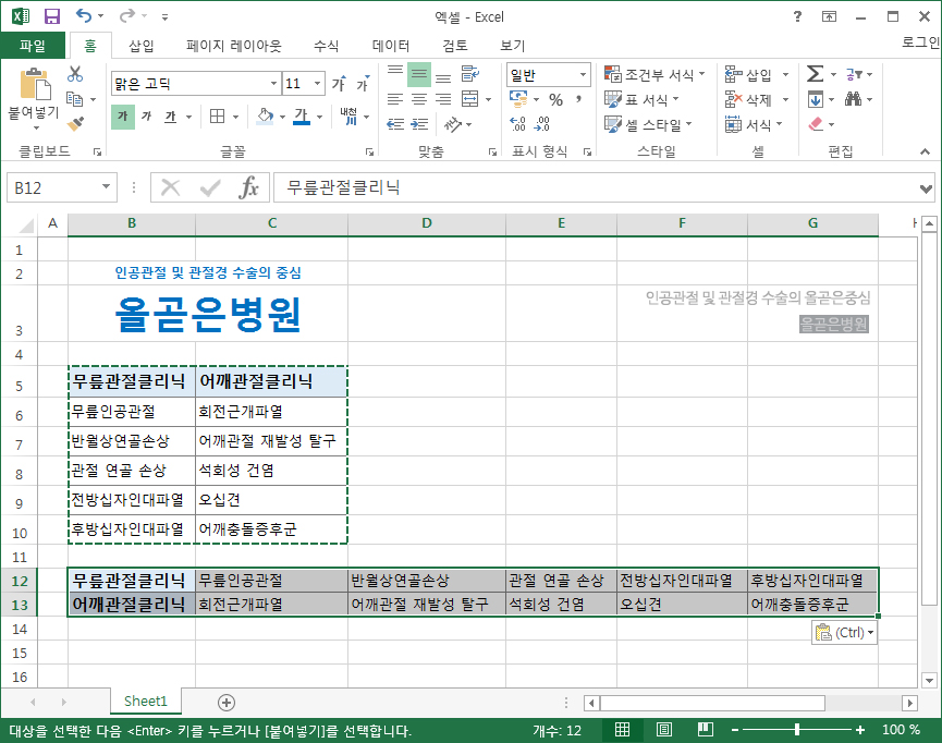 엑셀 가로 세로 바꾸기 행 열 바꾸는 방법 표 복사 붙이기 네이버 블로그