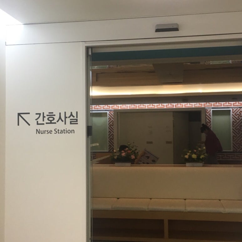 강북삼성병원 종합건강검진 종합건진센터 후기 (셔틀버스,죽,시설) : 네이버 블로그