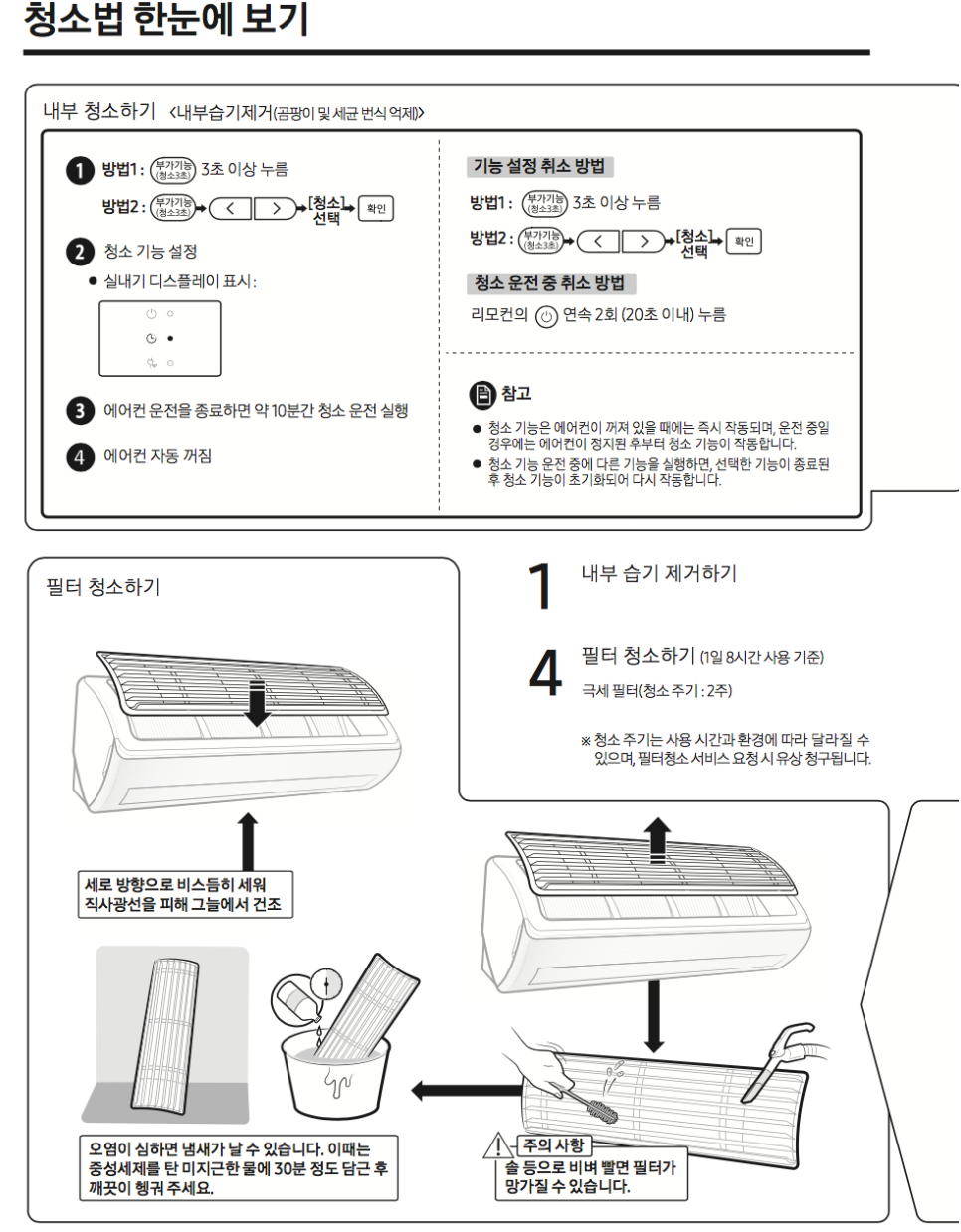 삼성 무풍 벽걸이에어컨 청소하기 굿바이 여름 네이버 블로그