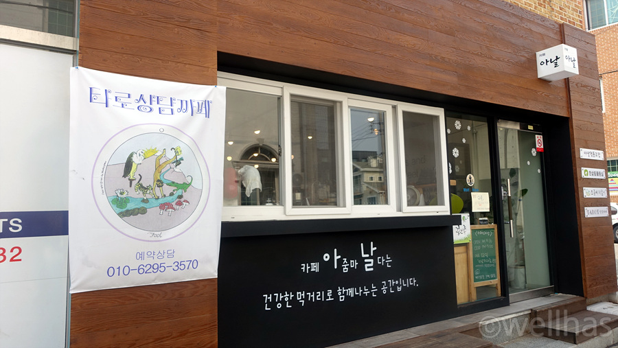 카페아날 이미지