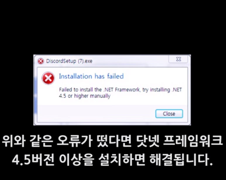 디스코드 Installation Has Failed 설치 오류 간단해결 방법