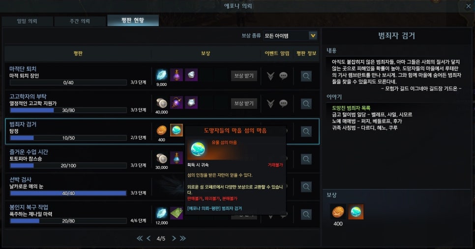 로스트아크 도망자들의 마을 범죄자 검거 위치 확인하세요 네이버 블로그