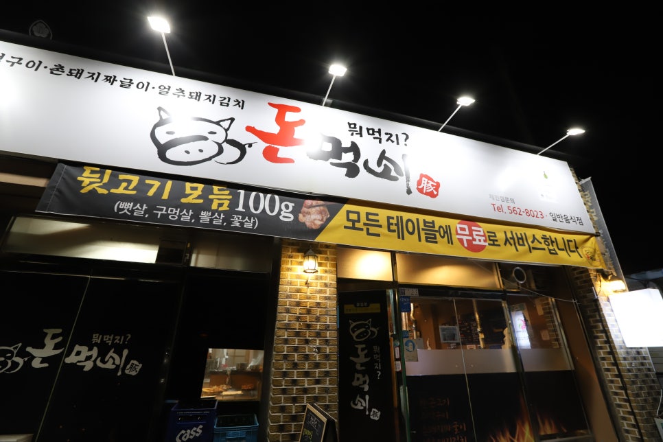 돈먹쇠 이미지