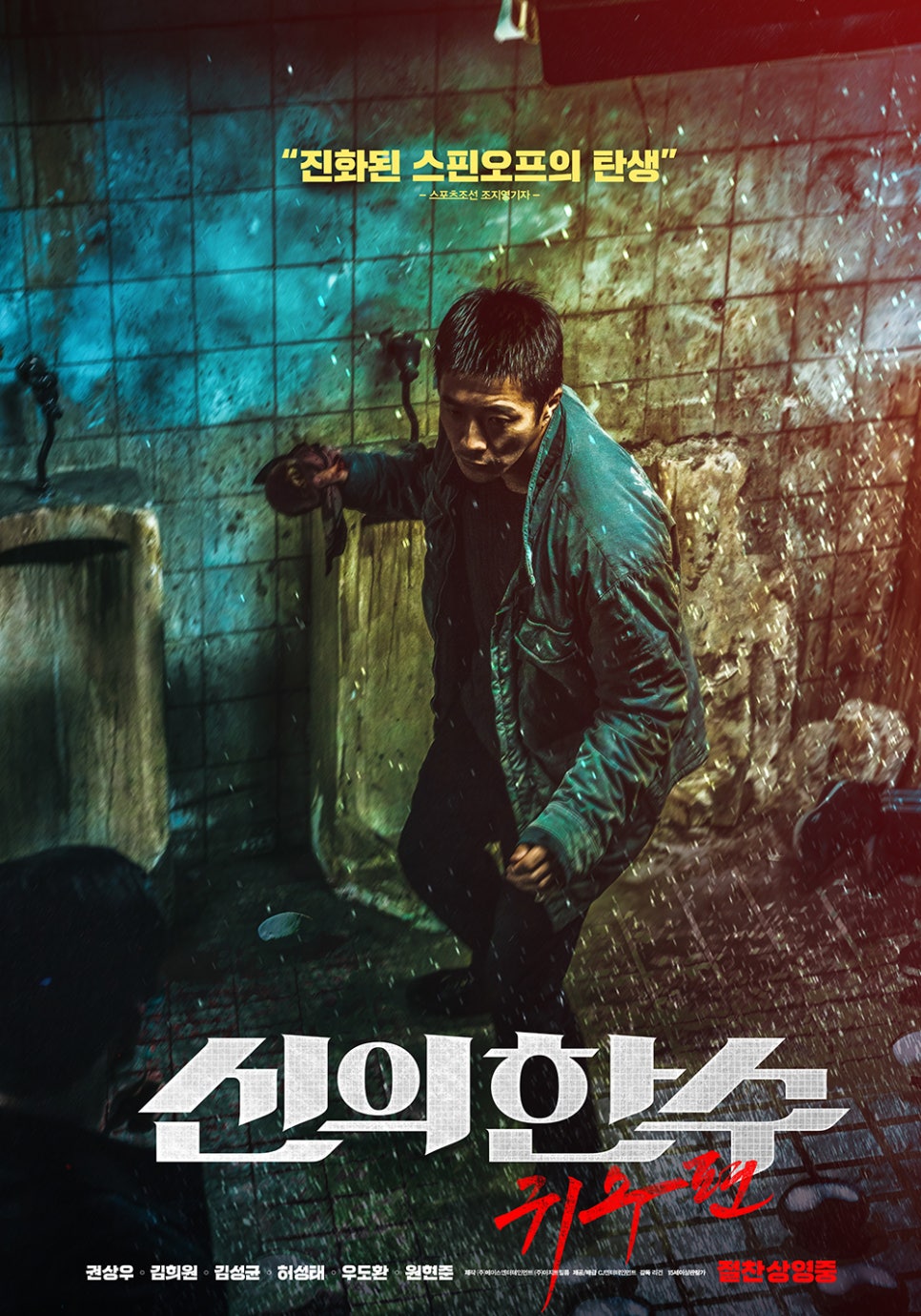 영화 신의 한수 귀수편 줄거리, 결말 있음. 죽을 死! : 네이버 블로그