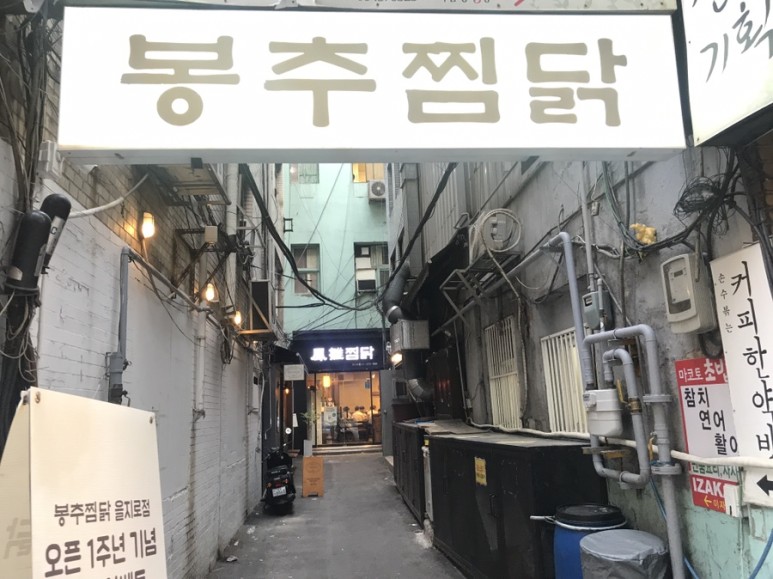 을지로찜닭 이미지