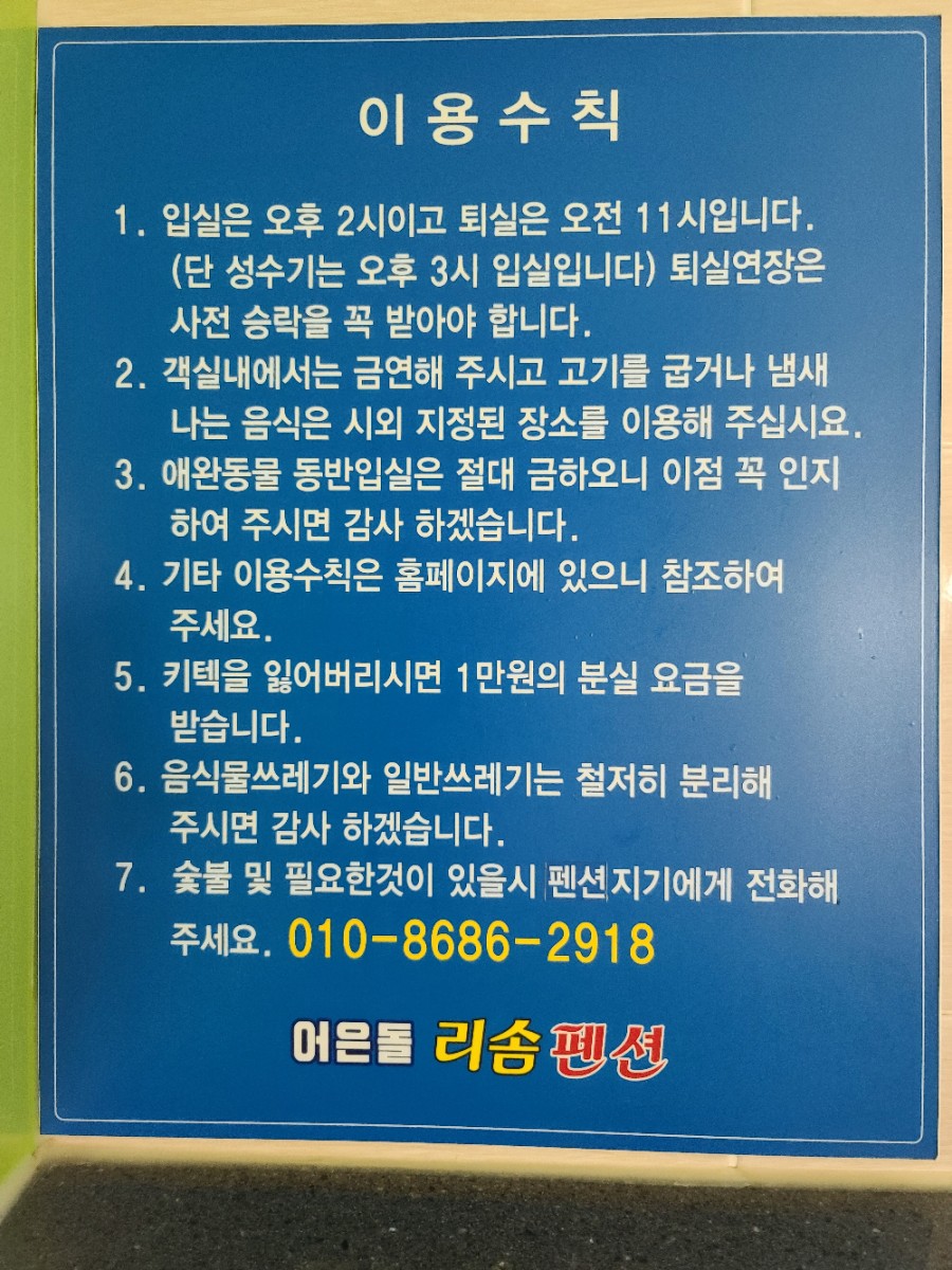어은돌리솜펜션 이미지