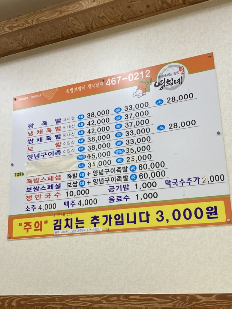 영희네왕족발 이미지