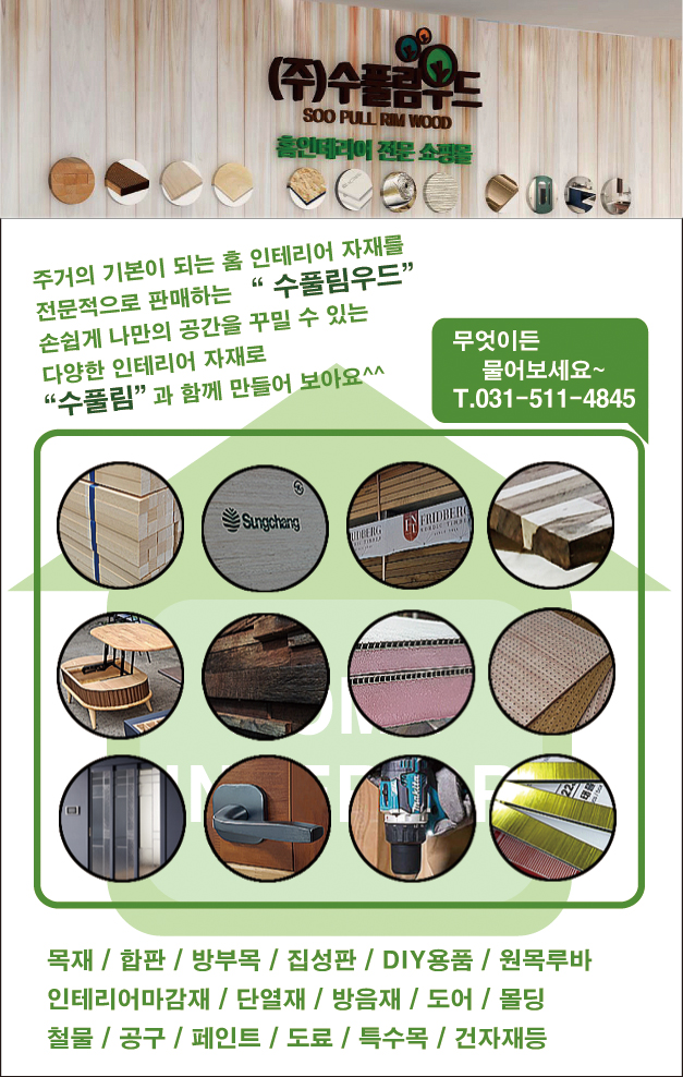 주)수풀림 이미지